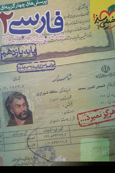 پرسش‌های چهارگزینه‌ای فارسی 2 - پایه یازدهم