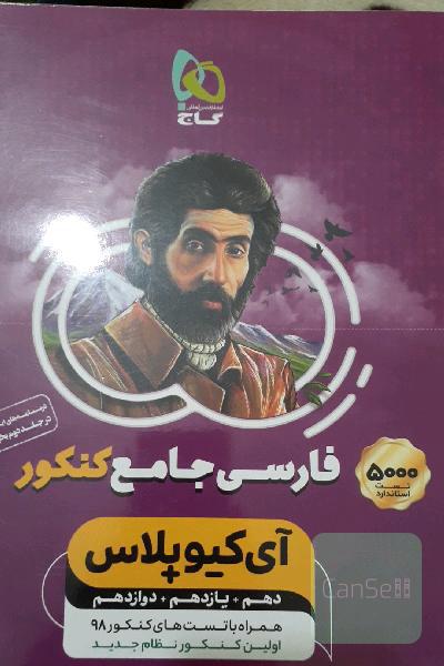 فارسی جامع کنکور