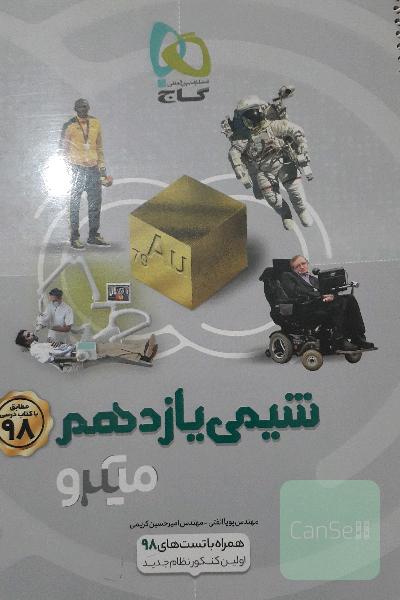 شیمی میکرو یازدهم
