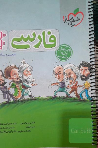 فارسی جامع (دهم و یازدهم) - پایه - کنکور 99