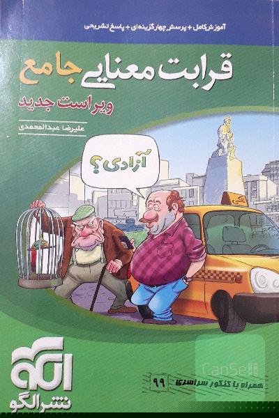 قرابت معنایی جامع