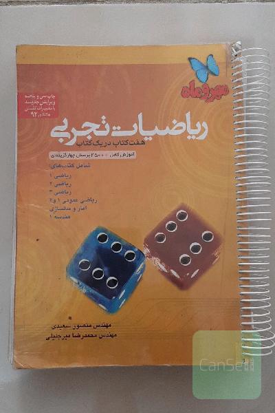 ریاضیات تجربی