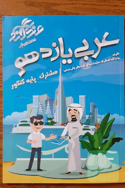 آموزش و تست عربی یازدهم