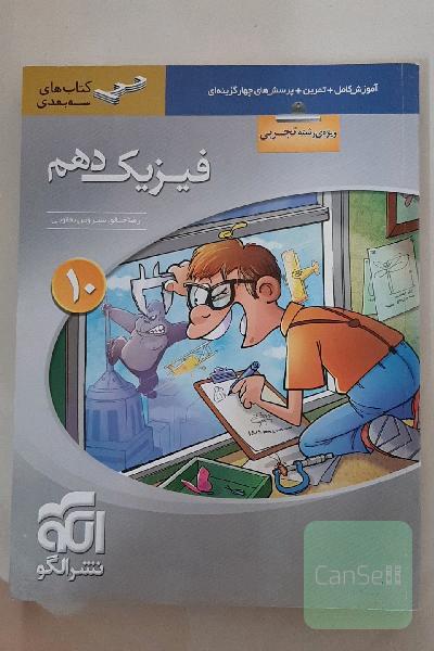 فیزیک 3 جامع نشر الگو تجربی_جلد اول