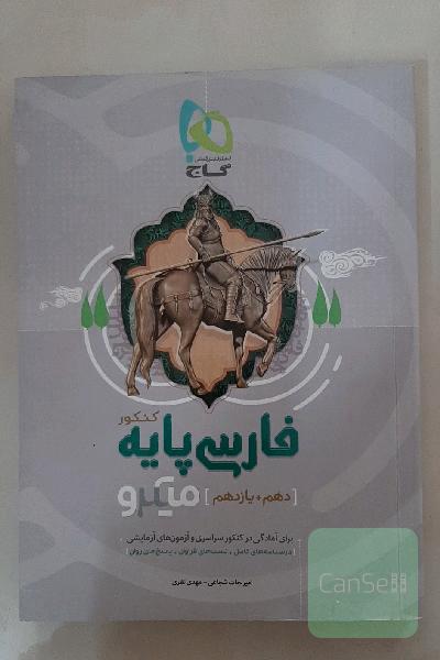 فارسی پایه کنکور