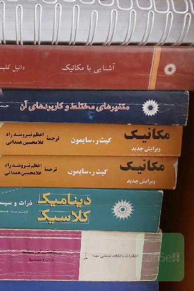 المپیاد فیزیک و دانشگاهی