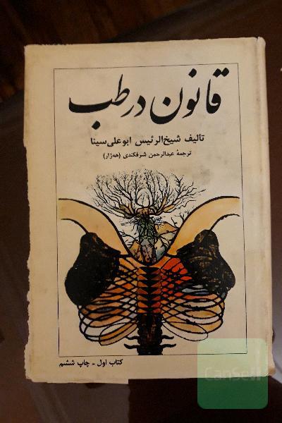 قانون در طب