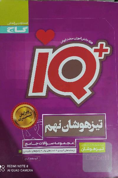 مجموعه سوالات جامع تیزهوشان نهم