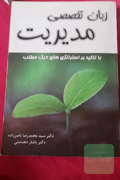 زبان تخصصی مدیریت