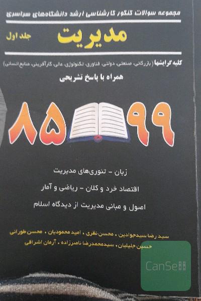 مدیریت 