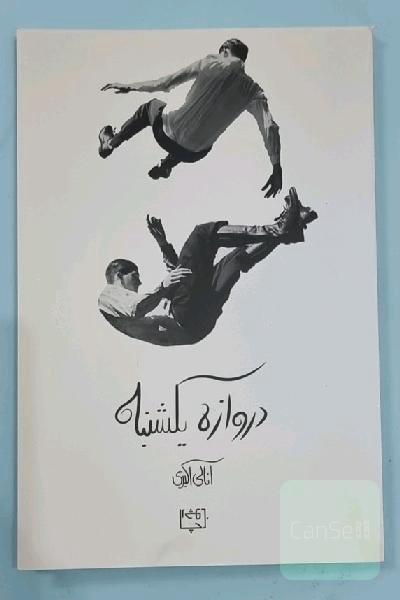 دروازه یکشنبه