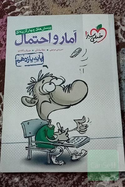 آمار و احتمال