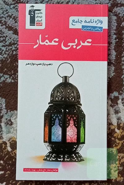 عربی عمار