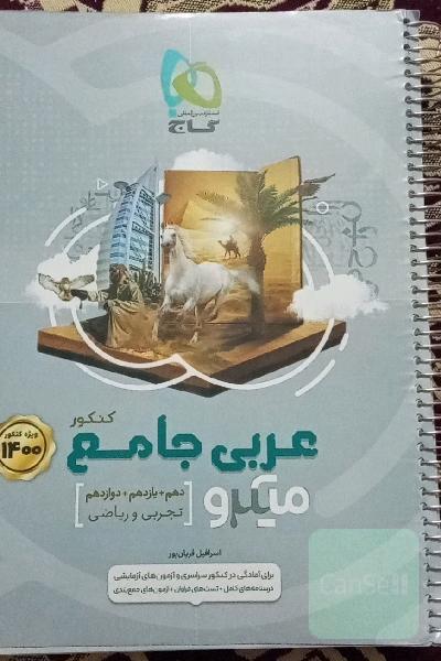 عربی جامع گاج