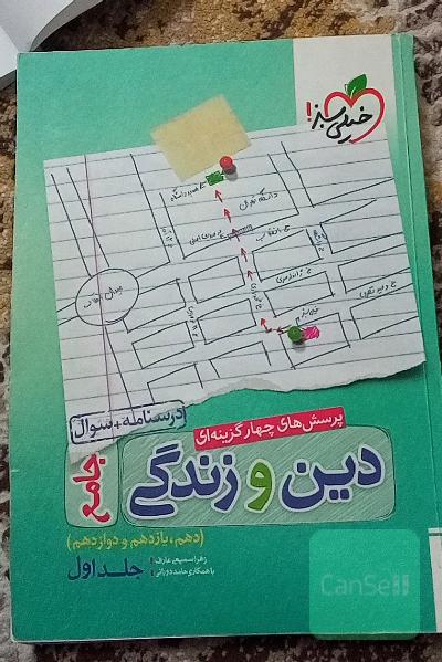 دینی جامع خیلی سبز
