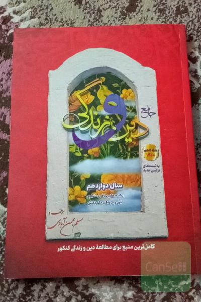 دینی جامع 
