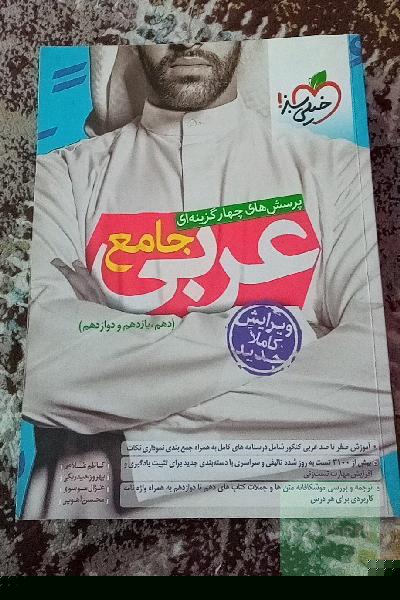 عربی جامع