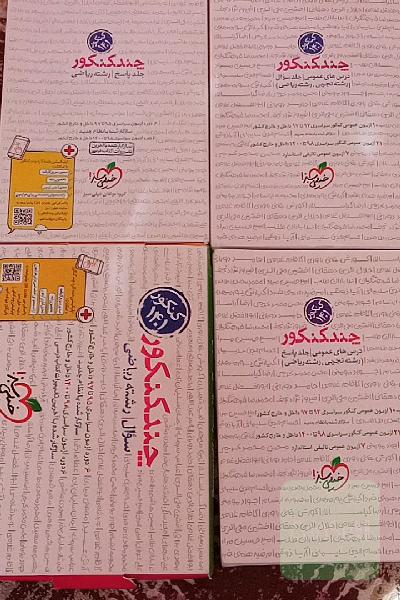 چند کنکور خیلی سبز
