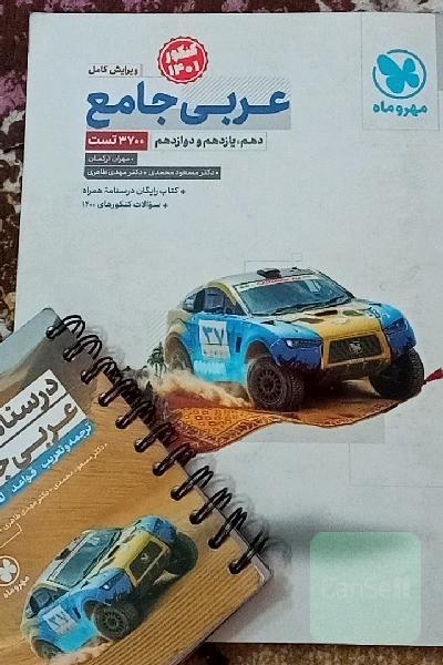 عربی جامع