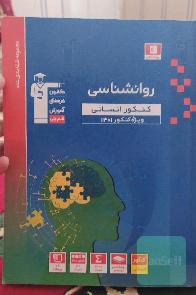 روانشناسی