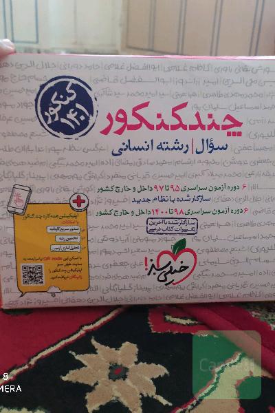 چند کنکور انسانی1401