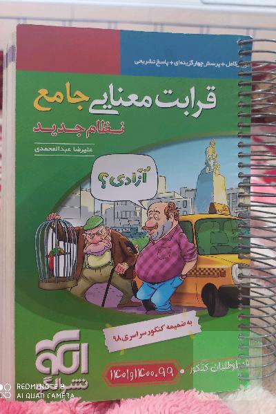 قرابت معنایی