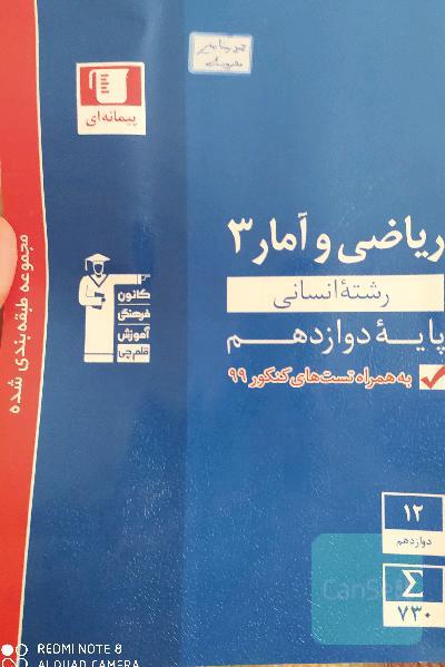 ریاضی و امار3