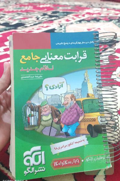 قرابت معنایی جامع