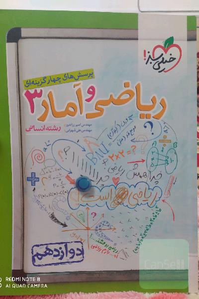 ریاضی دوازدهم انسانی