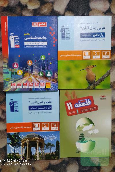 کتاب های کمک آموزشی انسانی