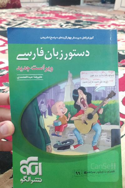 دستور زبان فارسی