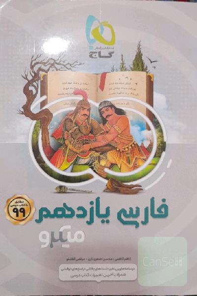 فارسی یازدهم