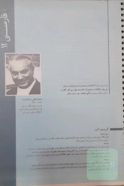 فارسی 12
