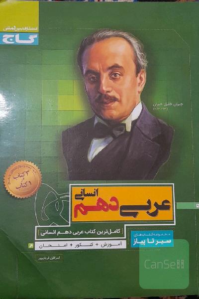 عربی دهم انسانی
