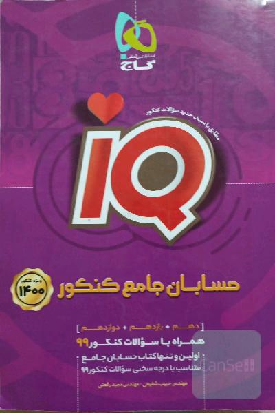 حسابان جامع کنکور 