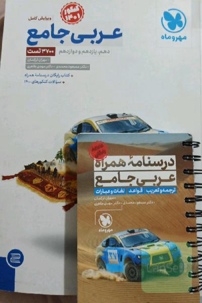 عربی جامع 
