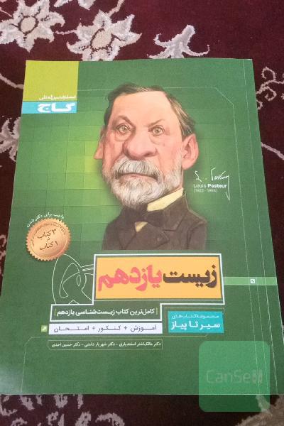 زیست شناسی  سیرتاپیاز یازدهم تجربی 