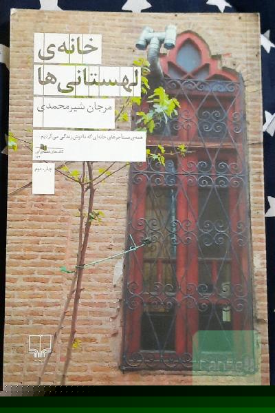خانه‌ی لهستانی‌ها