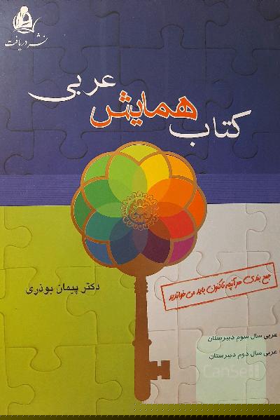 کتاب همایش عربی