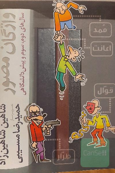 واژگان مصور