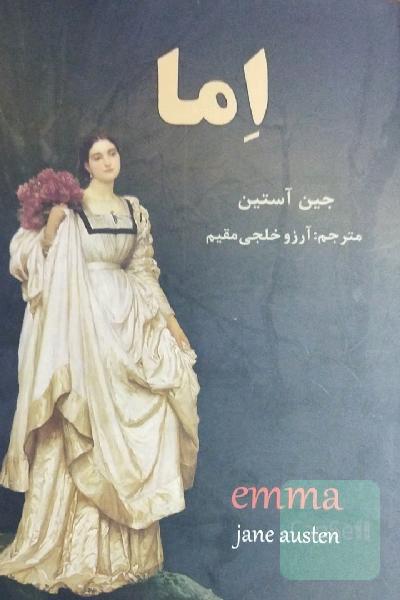 اما