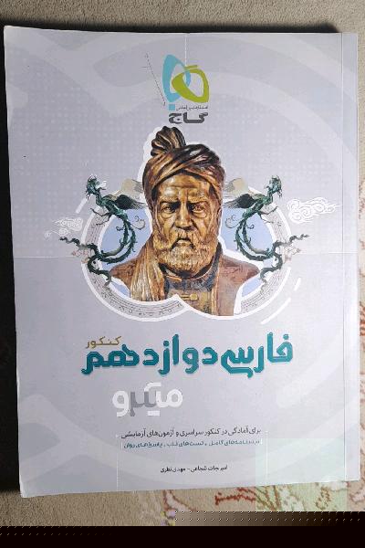 فارسی دوازدهم (کنکور)