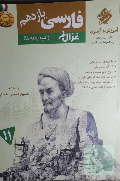 فارسی یازدهم غزال