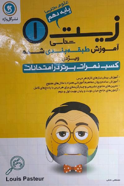 آموزش طبقه‌بندی شده زیست‌شناسی (1): پایه دهم علوم تجربی