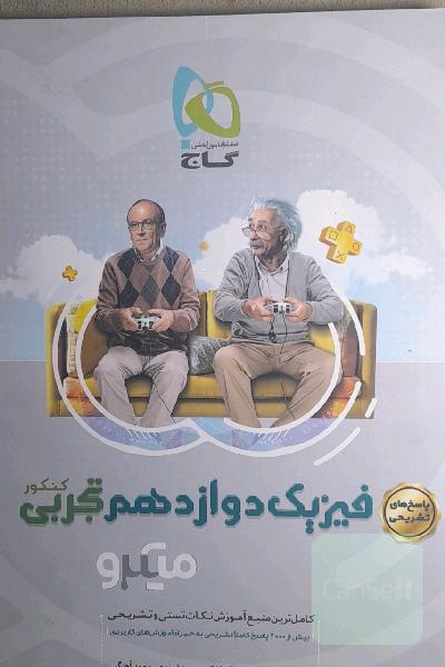 پاسخ‌های تشریحی فیزیک دوازدهم تجربی