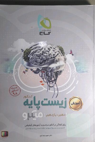 آموزش زیست‌ پایه کنکور