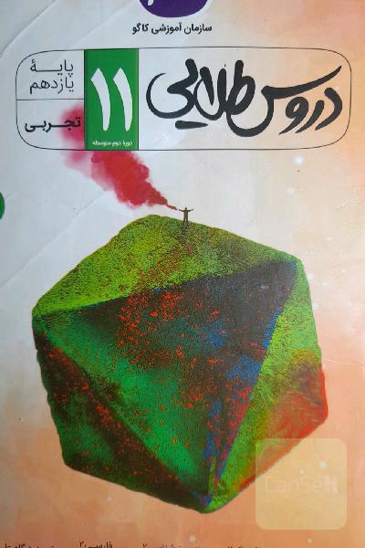 دروس طلایی یازدهم