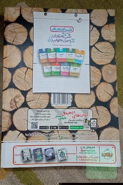 کتاب تست زیست دهم