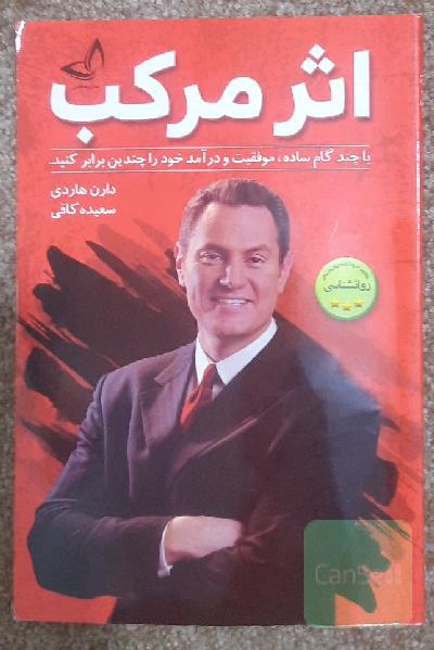 اثر مرکب: با چند گام ساده موفقیت و درآمد خود را چندین برابر کنید