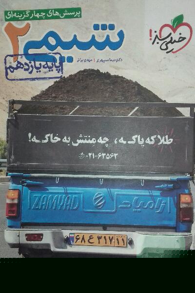 پرسش‌های چهارگزینه‌ای شیمی 2 - پایه یازدهم